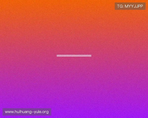 莫凡鼎锋娱乐分析世界杯比赛数据统计与球员表现亮点全景呈现