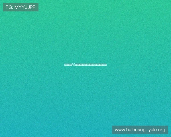 世界杯期间AG真人视讯带来的独家赛事直播与实时互动功能介绍